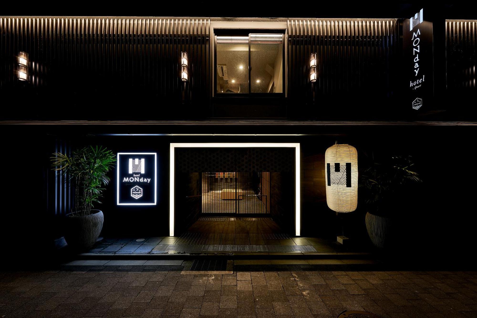 MONday Apart Premium 京都七条堀川 エクステリア 写真